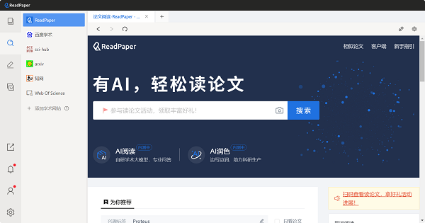 ReadPaper论文阅读平台苹果电脑版截图2