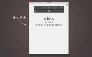 易呗背单词 for Mac截图3