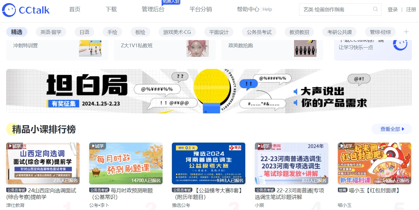 沪江网cctalk for mac版截图2