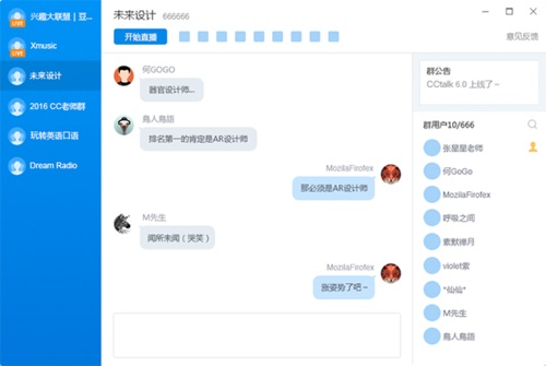 沪江网cctalk for mac版截图1