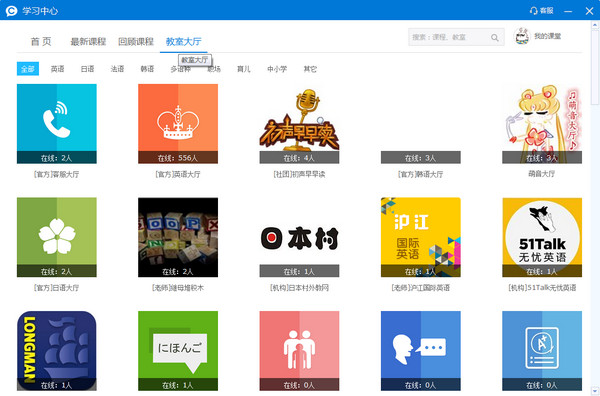 沪江网cctalk for mac版截图0
