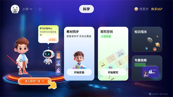 nb小学科学实验 for Mac截图1