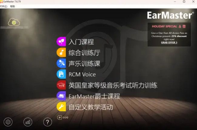 earmaster 7 for Mac中文版截图1