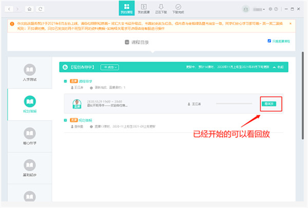 新东方在线客户端 for mac版截图0