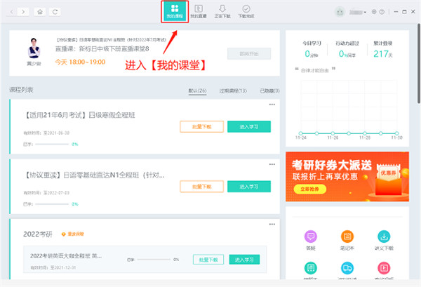 新东方在线客户端 for mac版截图1
