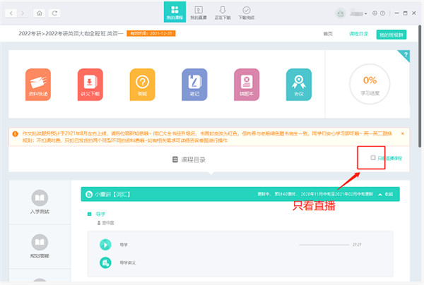 新东方在线客户端 for mac版截图2