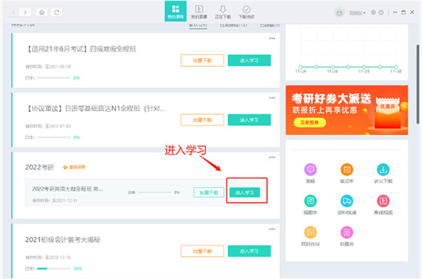 新东方在线客户端 for mac版截图3