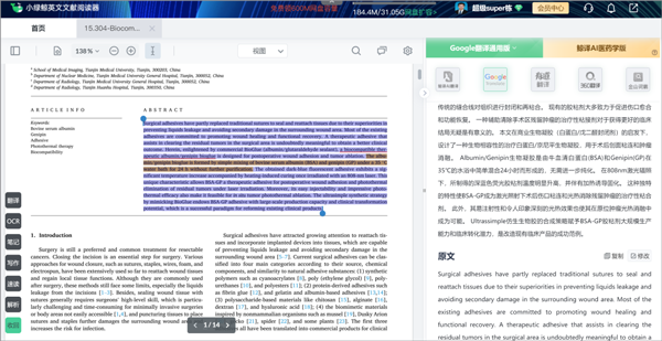 小绿鲸英文文献阅读器 for Mac截图1