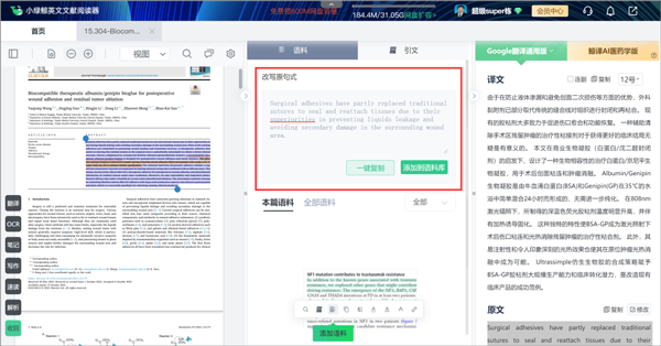 小绿鲸英文文献阅读器 for Mac截图2