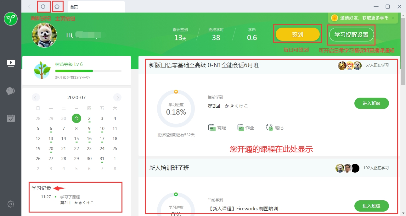沪江网校 for mac截图1