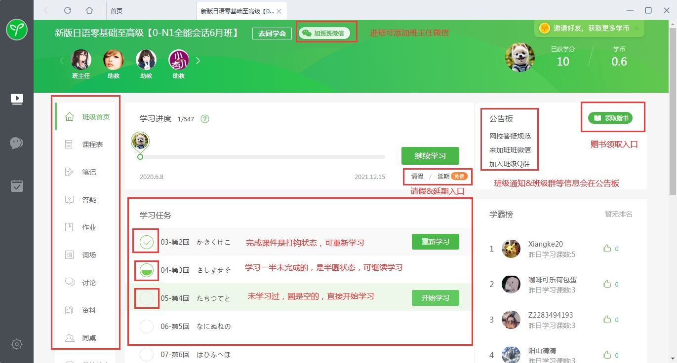 沪江网校 for mac截图2