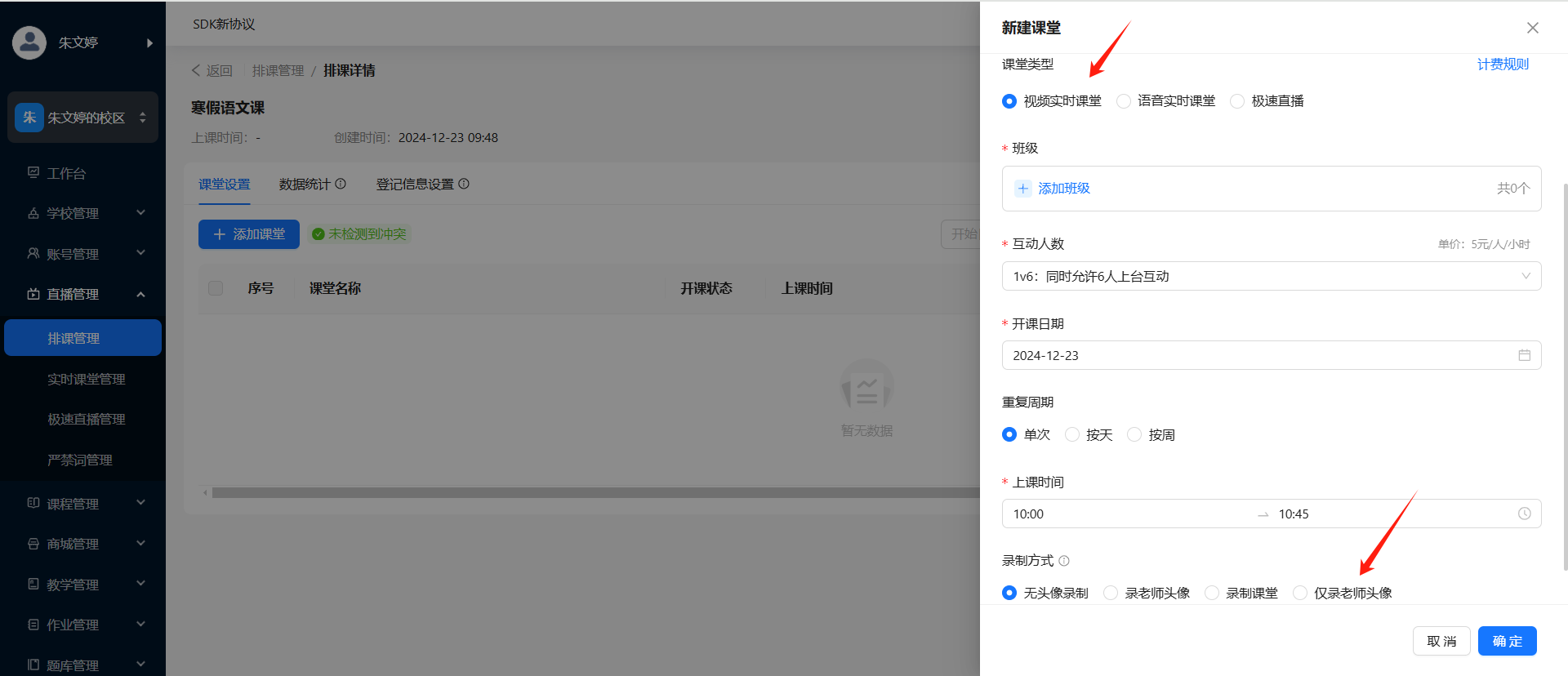 伯索云学堂学生端 for Mac截图3