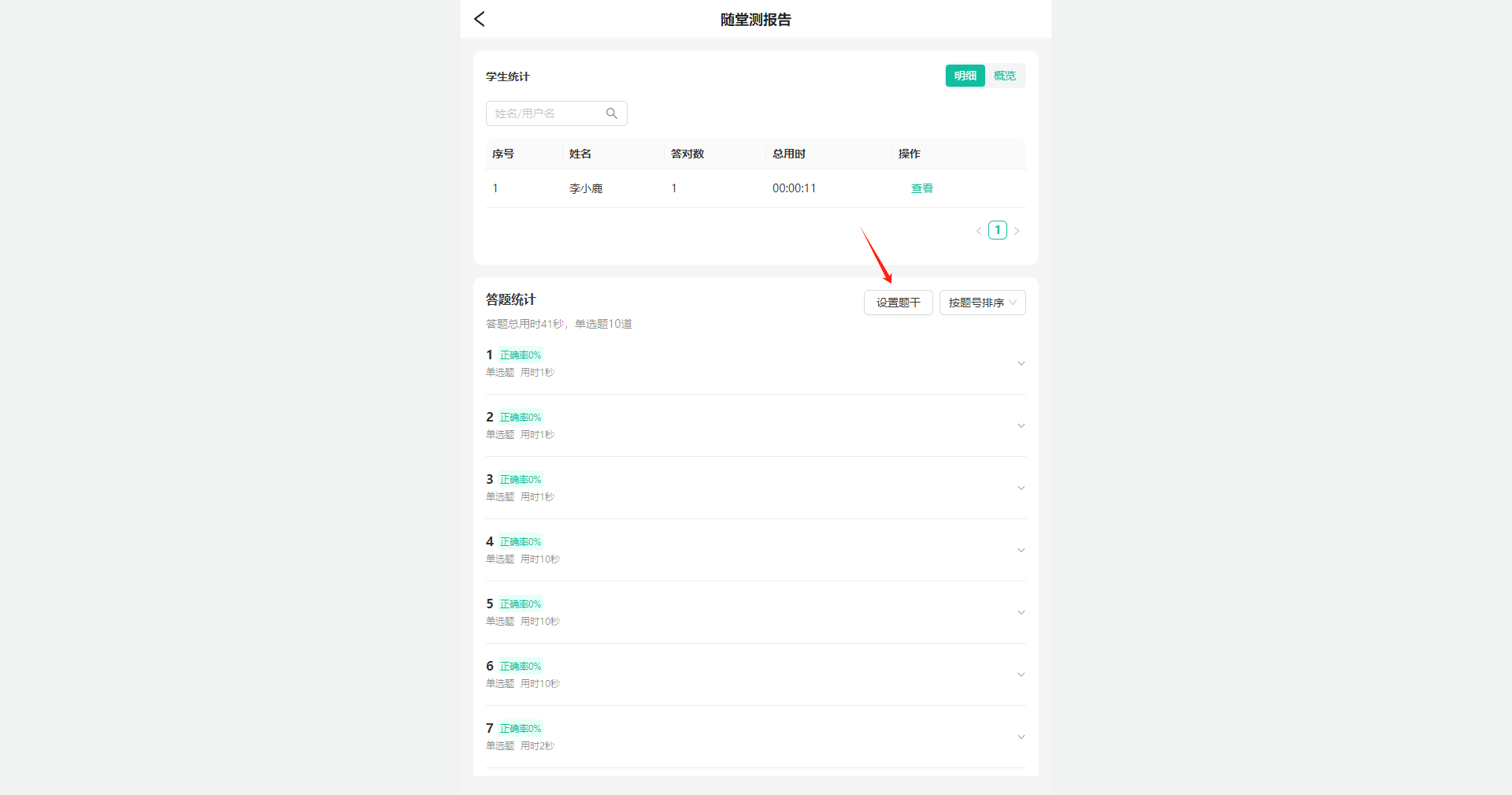 伯索云学堂学生端 for Mac截图1