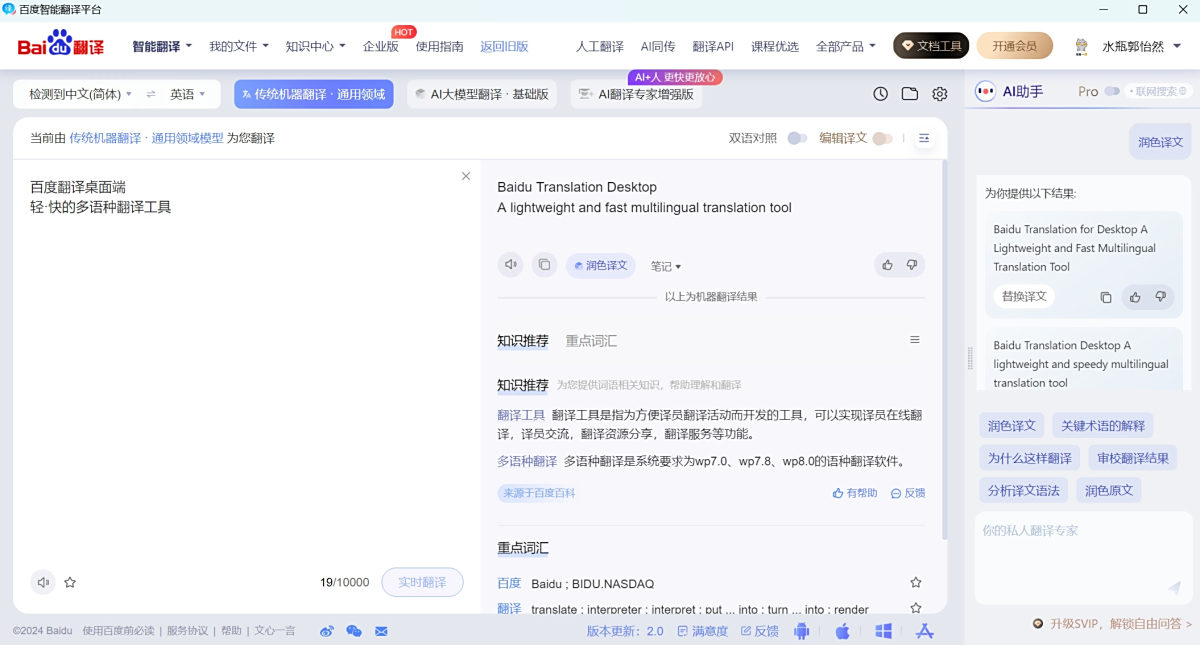 百度翻译苹果电脑版截图2