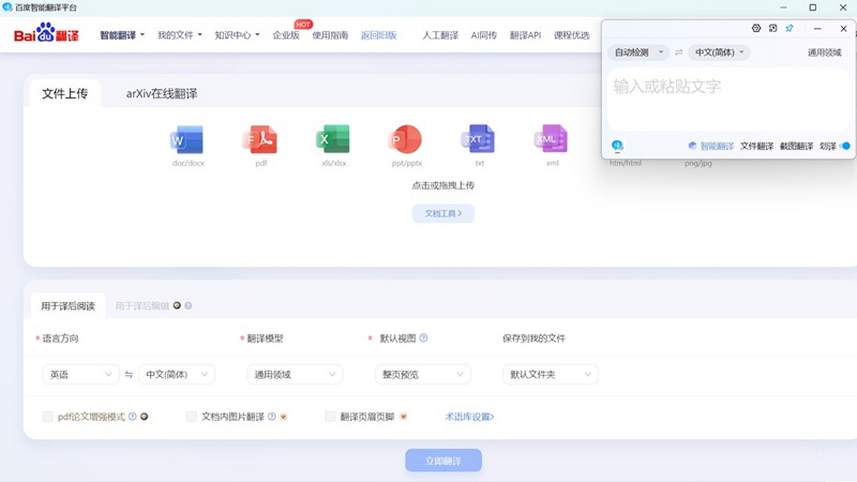 百度翻译苹果电脑版截图1