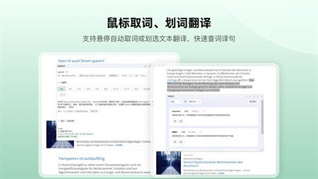 德语助手苹果电脑版截图0