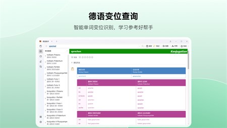 德语助手苹果电脑版截图2