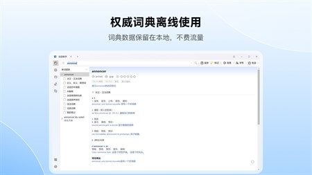 法语助手苹果电脑版截图4