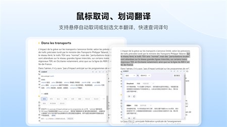 法语助手苹果电脑版截图0