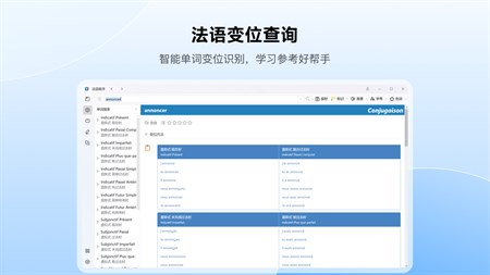 法语助手苹果电脑版截图2