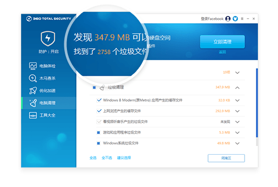 360 total security for mac版截图3