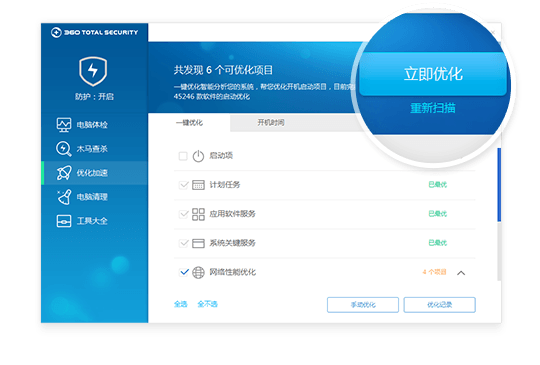 360 total security for mac版截图2