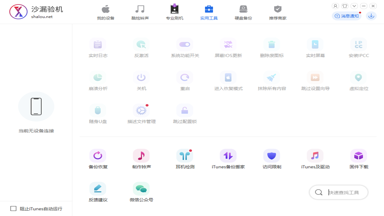 沙漏验机苹果电脑版截图1