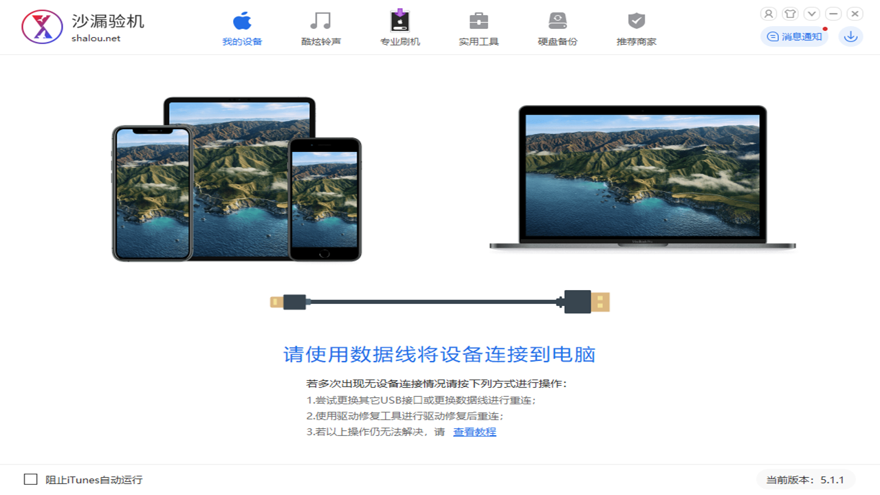 沙漏验机苹果电脑版截图2