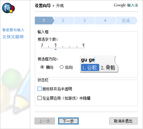 谷歌拼音输入法苹果电脑版截图4