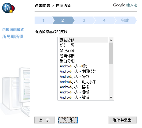 谷歌拼音输入法苹果电脑版截图0