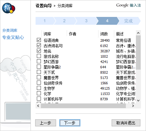 谷歌拼音输入法苹果电脑版截图2