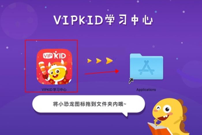 vipkid学习中心苹果电脑版截图2
