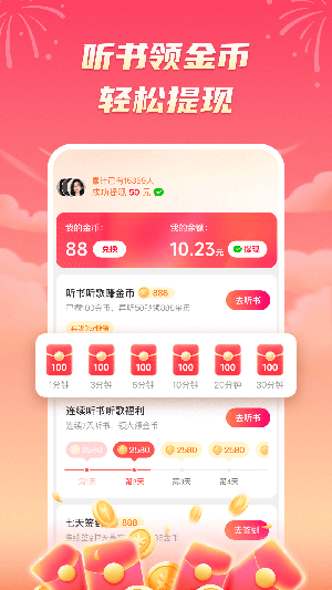 海马畅听小说APP安卓下载免费版1.0.1截图1