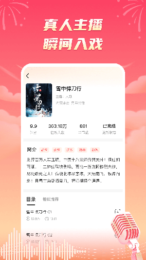 海马畅听小说APP安卓下载免费版1.0.1截图3