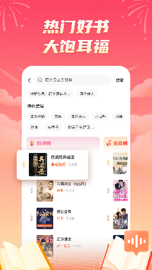 海马畅听小说APP安卓下载免费版1.0.1截图2