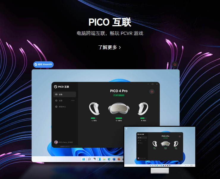 pico远程播放助手苹果电脑版截图2