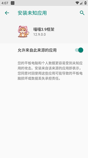 ����3.9��ܰ�׿������Ѱ�12.9.0.0��ͼ2