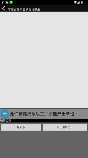 傻瓜工厂(B版)制作器下载最新版1.0截图0