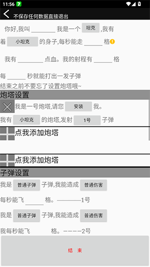 傻瓜工厂(B版)制作器下载最新版1.0截图3