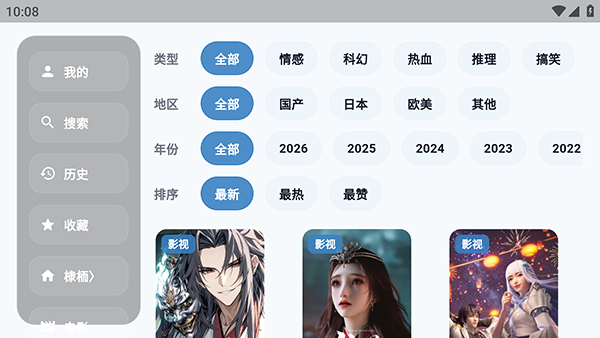 青蛙影视TV电视版下载最新版8.4.0-tv截图0