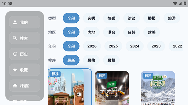 青蛙影视TV电视版下载最新版8.4.0-tv截图1