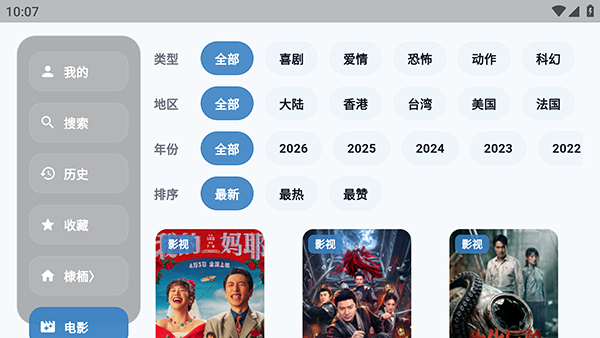 青蛙影视TV电视版下载最新版8.4.0-tv截图2