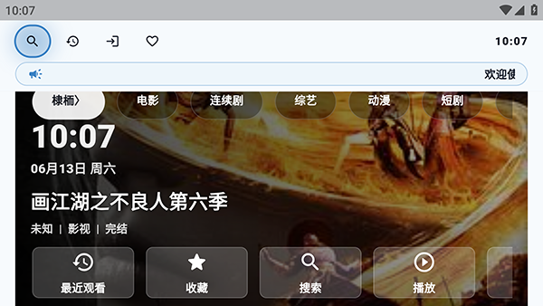 青蛙影视TV电视版下载最新版8.4.0-tv截图3