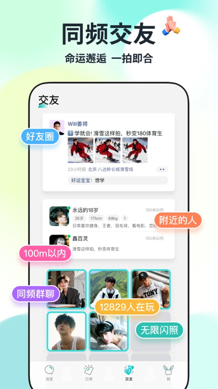 qing耿乐新交友app安卓版1.0.4最新版截图2