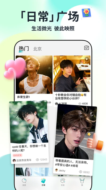 qing耿乐新交友app安卓版1.0.4最新版截图0