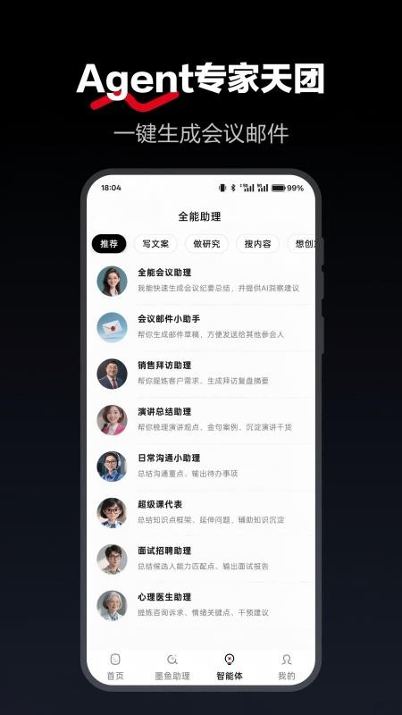 墨鱼助理官方版下载安卓版1.0.6截图0