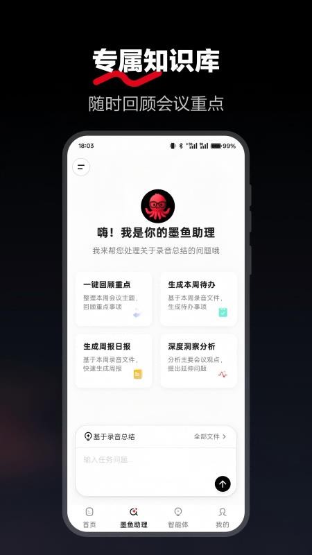 墨鱼助理官方版下载安卓版1.0.6截图1