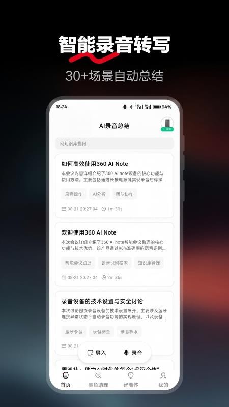 墨鱼助理官方版下载安卓版1.0.6截图2