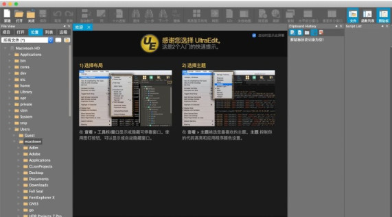 ultraedit for Mac截图3