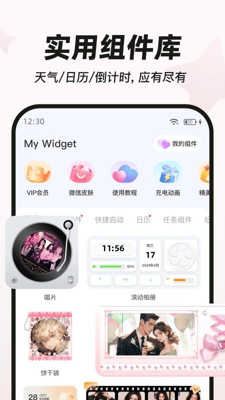 MyWidget官方下载免费版4.0.5截图2